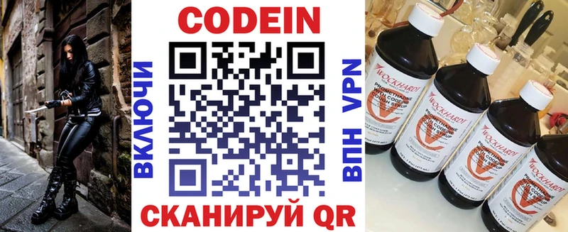Codein напиток Lean (лин)  Полесск 